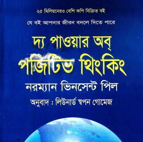 the power of positive thinking bangla pdf download