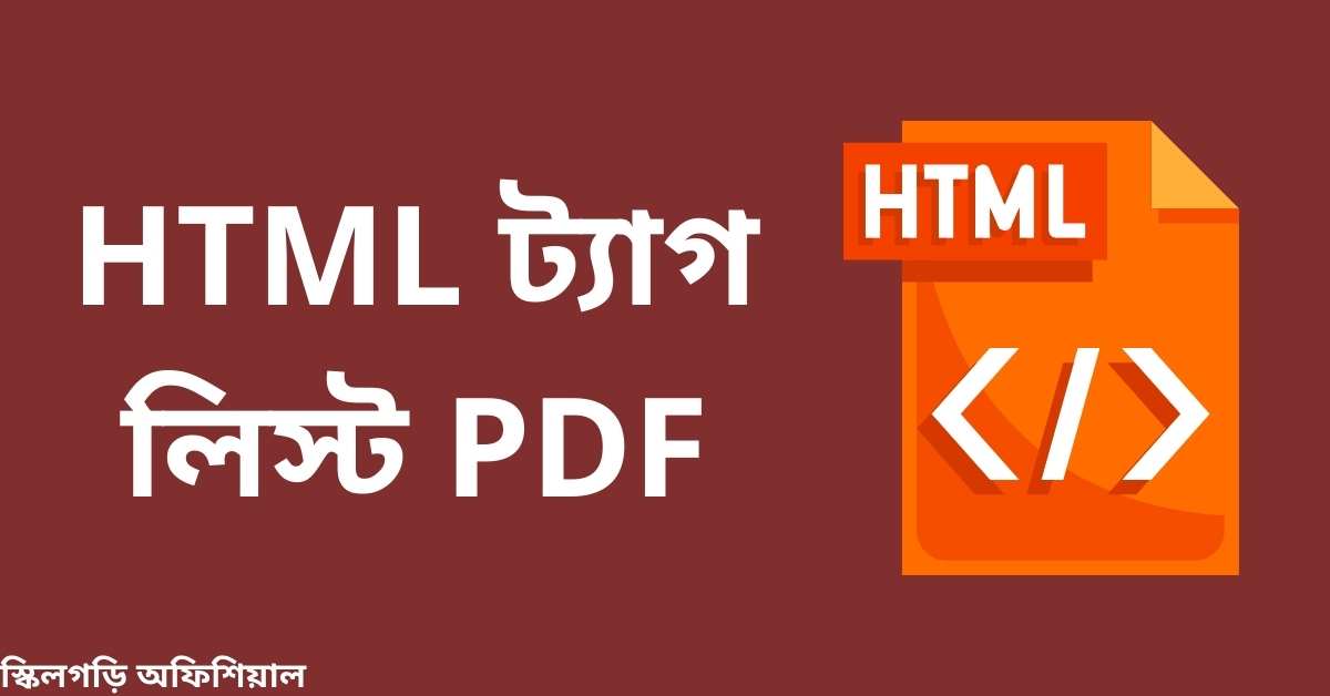 html-tag-list-bangla-pdf-download